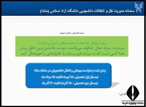 سامانه منادا دانشگاه ازاد